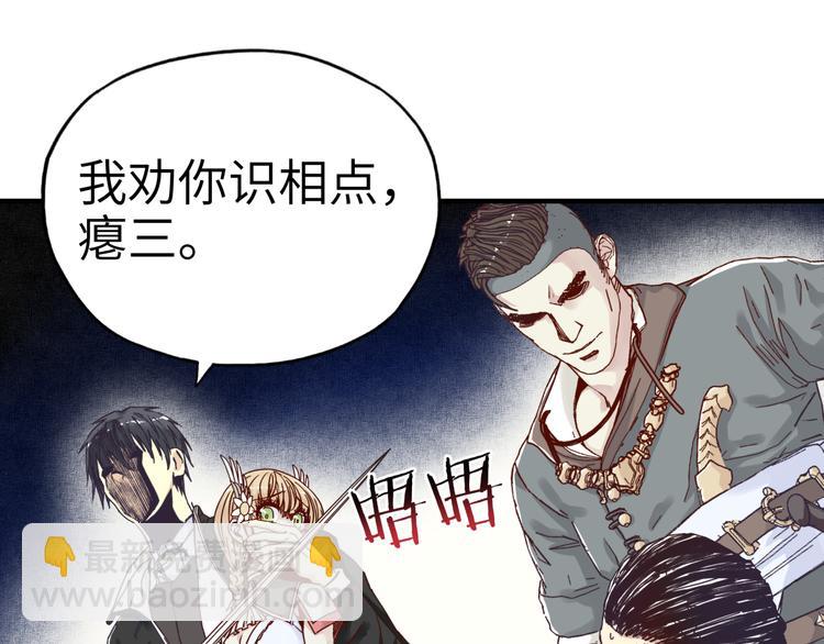 你再動我一下試試！ - 第18話 聰明反被聰明誤(3/3) - 3