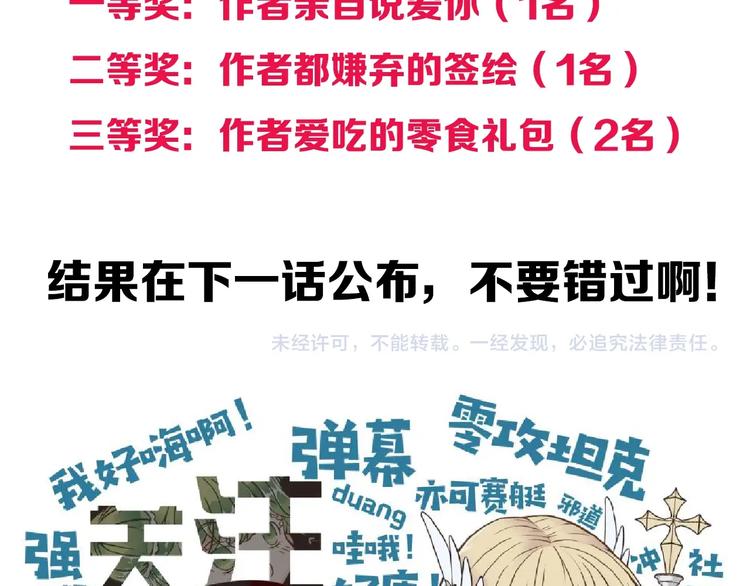 你再動我一下試試！ - 第18話 聰明反被聰明誤(3/3) - 1