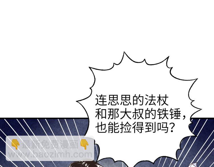 你再動我一下試試！ - 第18話 聰明反被聰明誤(1/3) - 8