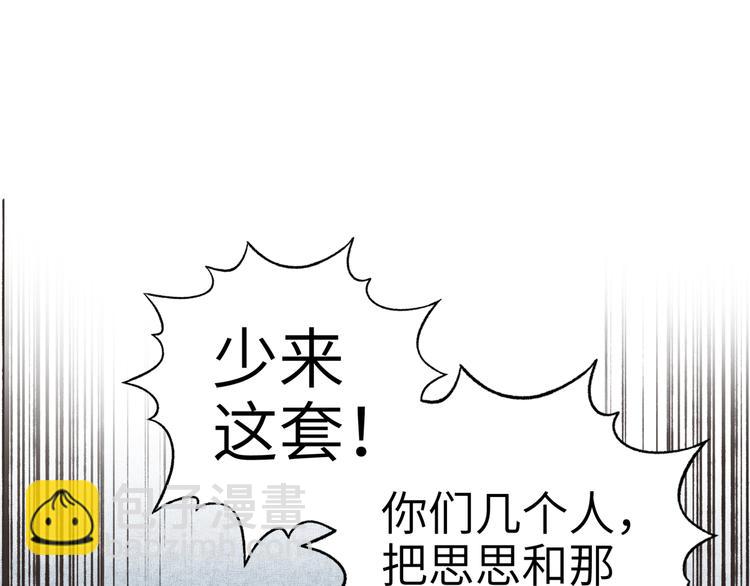 你再動我一下試試！ - 第18話 聰明反被聰明誤(1/3) - 4