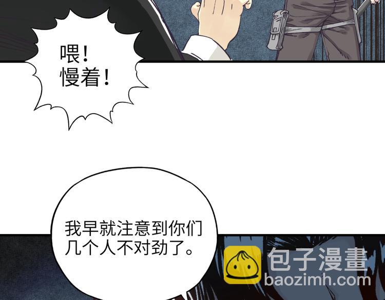 你再動我一下試試！ - 第18話 聰明反被聰明誤(1/3) - 6