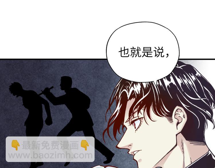 你再動我一下試試！ - 第18話 聰明反被聰明誤(1/3) - 3