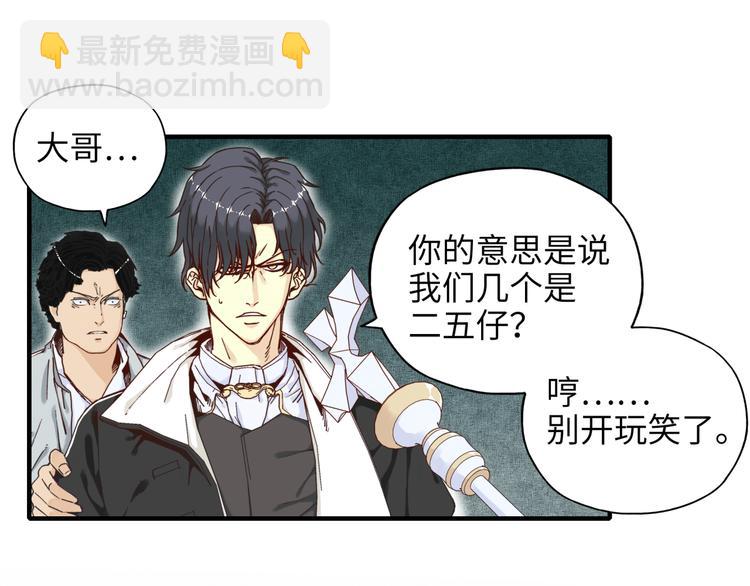 你再動我一下試試！ - 第18話 聰明反被聰明誤(1/3) - 8