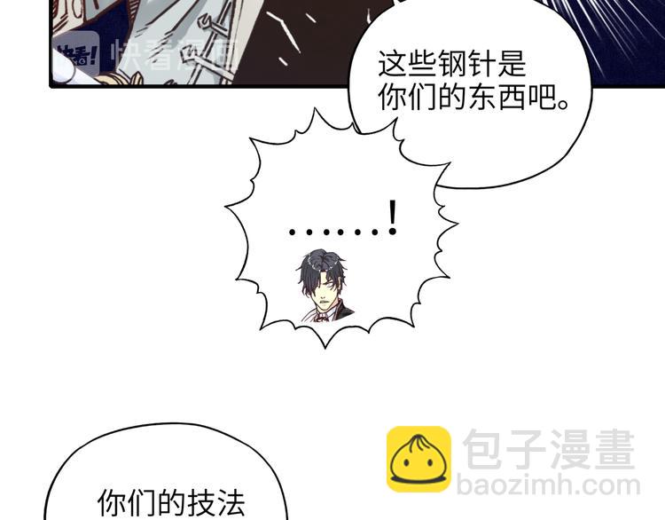 你再動我一下試試！ - 第18話 聰明反被聰明誤(2/3) - 7