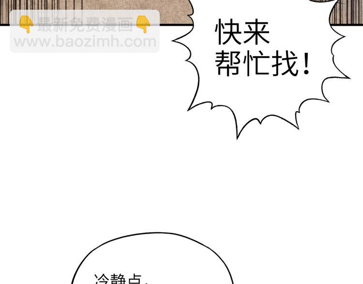 你再動我一下試試！ - 第18話 聰明反被聰明誤(1/3) - 6