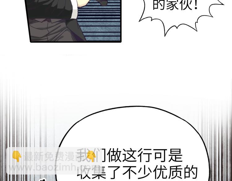 你再動我一下試試！ - 第18話 聰明反被聰明誤(2/3) - 7