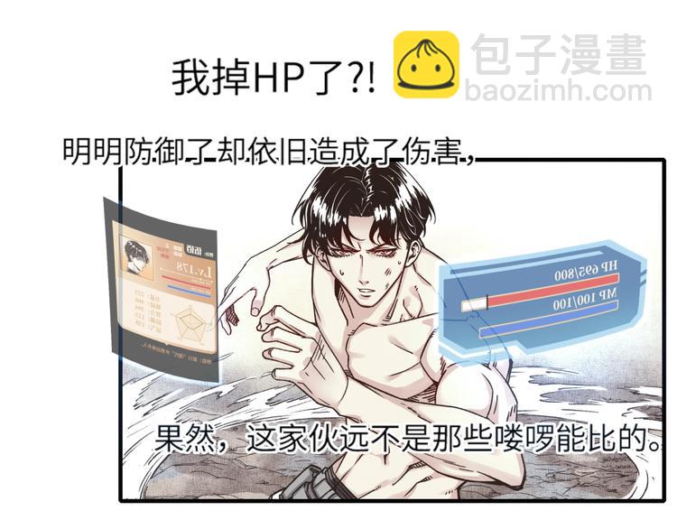 你再動我一下試試！ - 第2話 大人，時代變了！(3/5) - 8