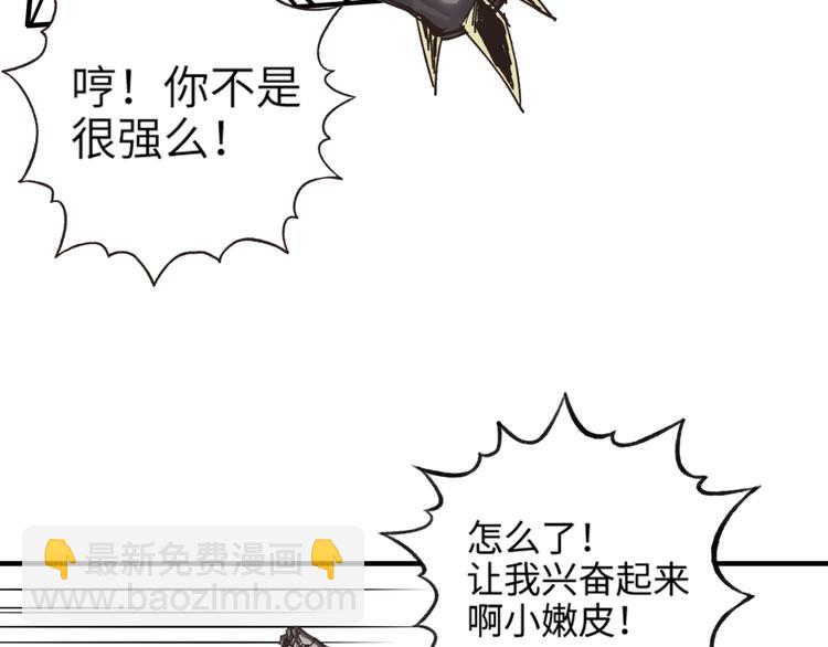 你再動我一下試試！ - 第2話 大人，時代變了！(3/5) - 4