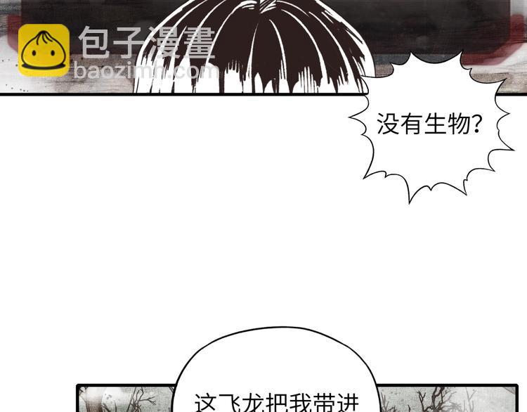 你再動我一下試試！ - 第20話 墜落無主之地！(3/3) - 4