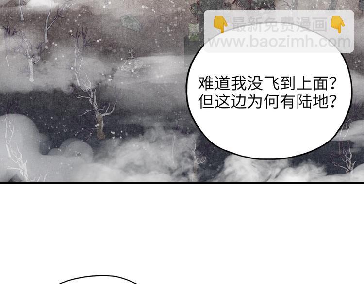 你再動我一下試試！ - 第20話 墜落無主之地！(3/3) - 1