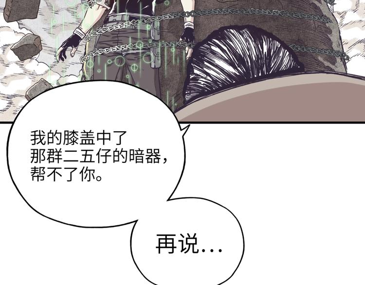 你再動我一下試試！ - 第20話 墜落無主之地！(1/3) - 4