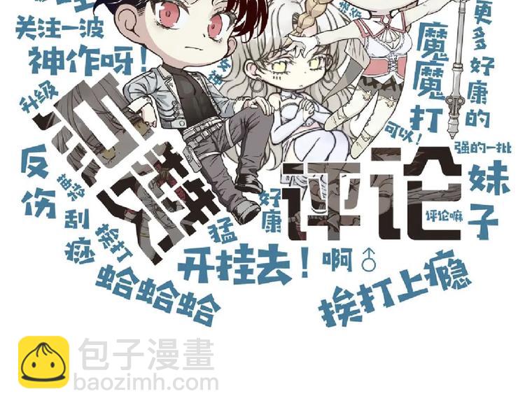 你再動我一下試試！ - 第20話 墜落無主之地！(3/3) - 6