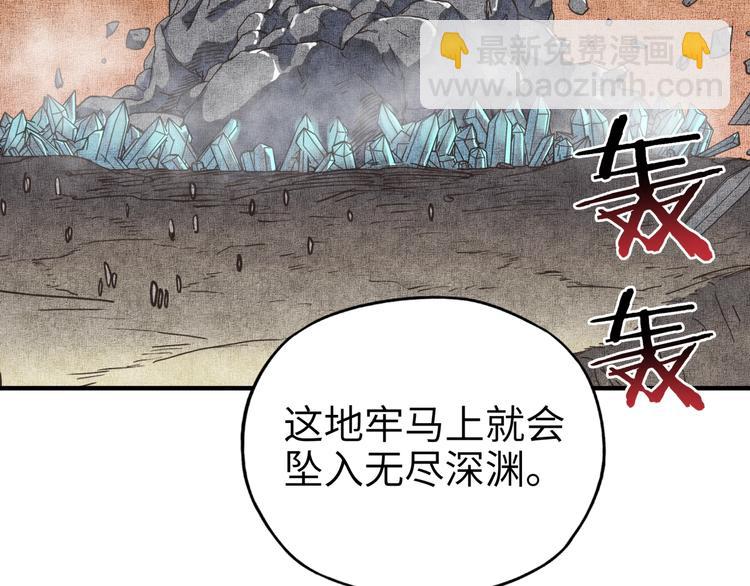 你再動我一下試試！ - 第20話 墜落無主之地！(1/3) - 8