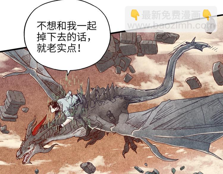 你再動我一下試試！ - 第20話 墜落無主之地！(2/3) - 5