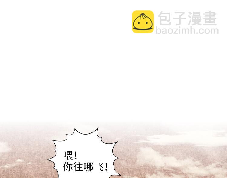 你再動我一下試試！ - 第20話 墜落無主之地！(2/3) - 3