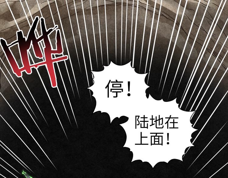 你再動我一下試試！ - 第20話 墜落無主之地！(2/3) - 6