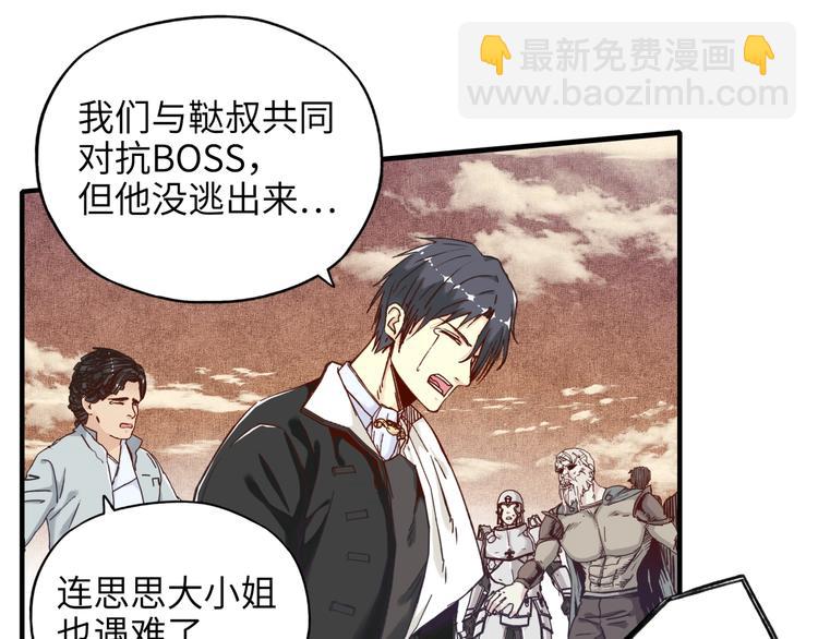 你再動我一下試試！ - 第20話 墜落無主之地！(2/3) - 3