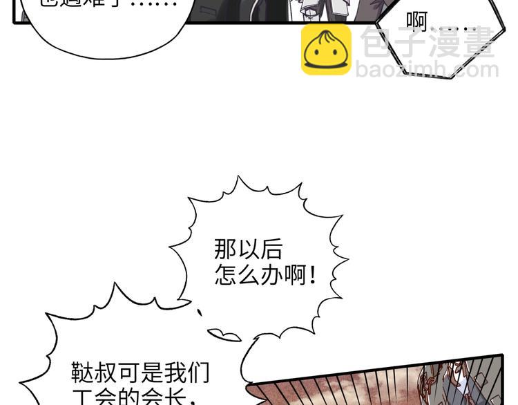 你再動我一下試試！ - 第20話 墜落無主之地！(2/3) - 4