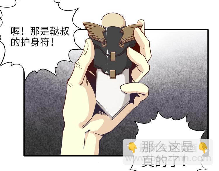 你再動我一下試試！ - 第20話 墜落無主之地！(2/3) - 1