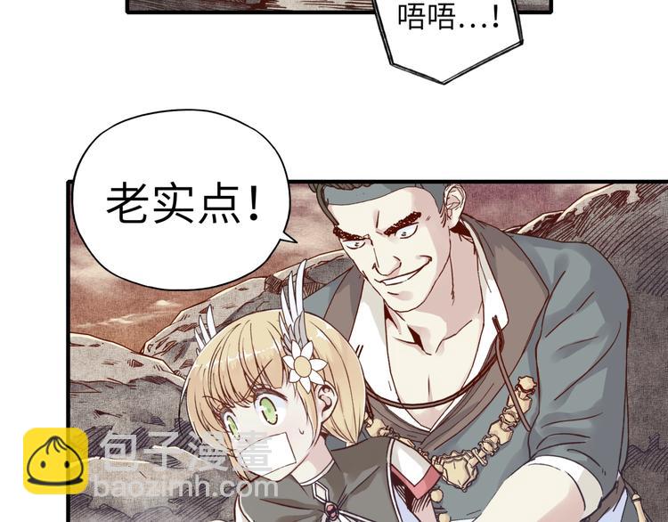 你再動我一下試試！ - 第20話 墜落無主之地！(2/3) - 8