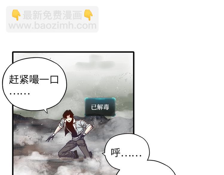 你再動我一下試試！ - 第20話 墜落無主之地！(2/3) - 7