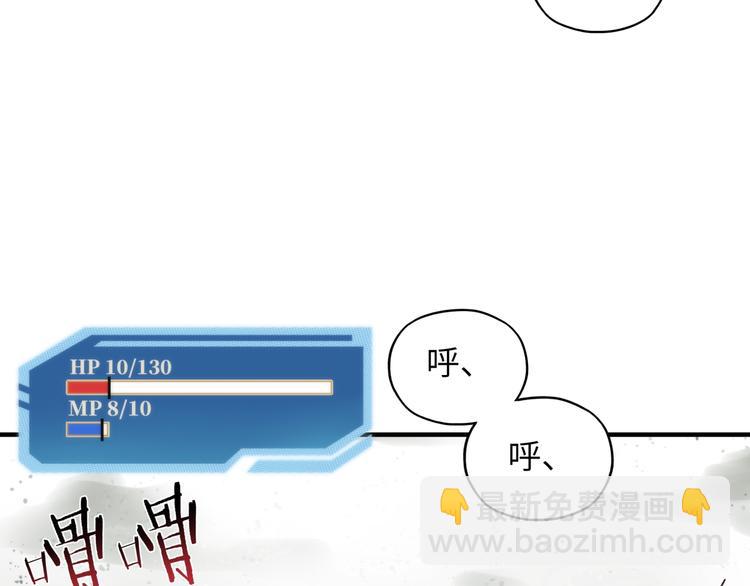 你再動我一下試試！ - 第22話 生命值歸零(2/3) - 8