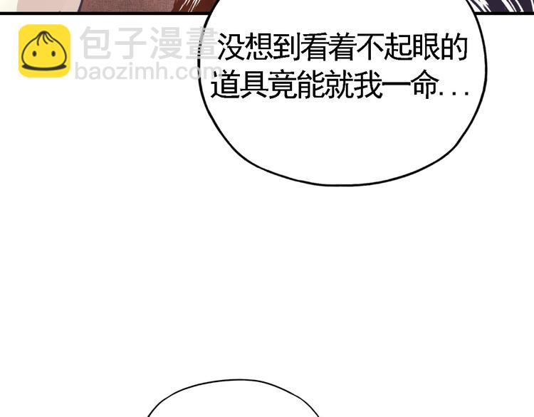 你再動我一下試試！ - 第22話 生命值歸零(2/3) - 5