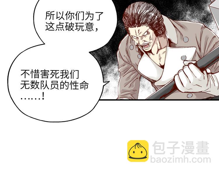 你再動我一下試試！ - 第26話 你的好日子結束了(3/4) - 7