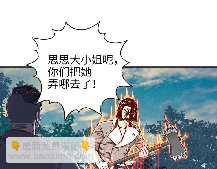 你再動我一下試試！ - 第26話 你的好日子結束了(2/4) - 2