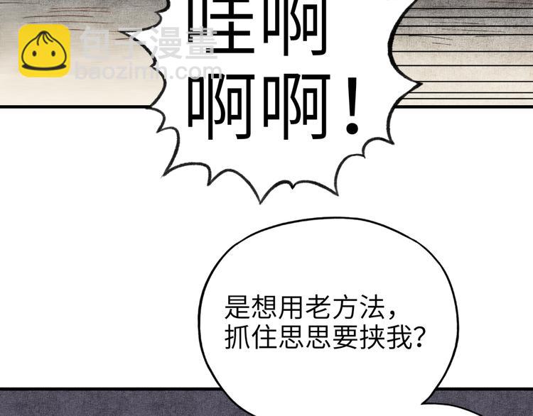 你再動我一下試試！ - 第28話 求饒就有用了嘛？(3/4) - 6