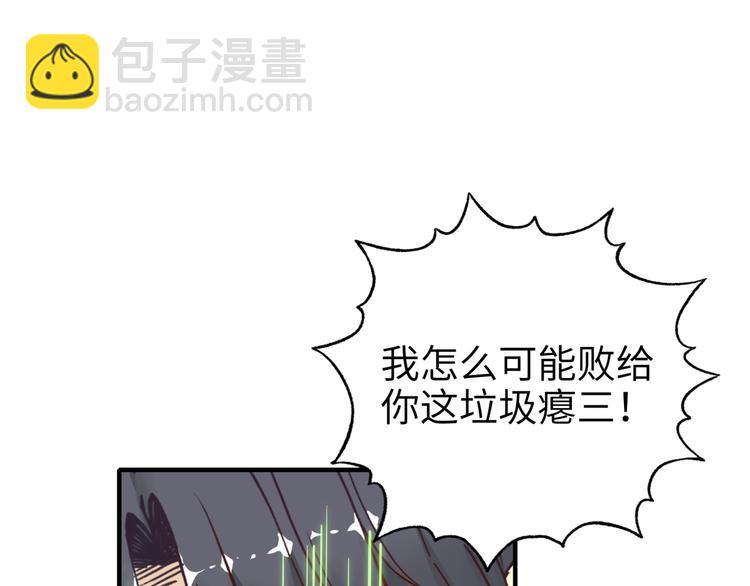 你再動我一下試試！ - 第28話 求饒就有用了嘛？(2/4) - 5