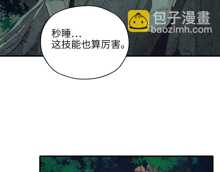 你再動我一下試試！ - 第32話 思思，跟我一起去睡覺(2/3) - 6