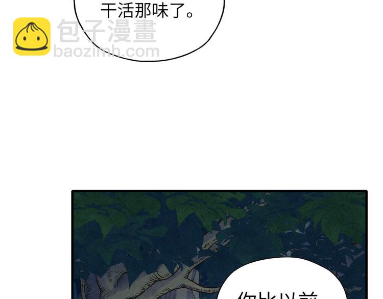 你再動我一下試試！ - 第32話 思思，跟我一起去睡覺(3/3) - 2