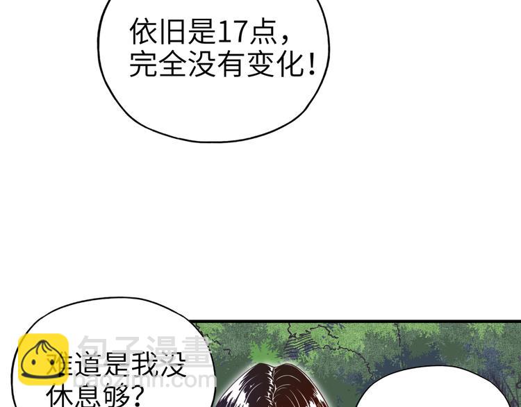 你再動我一下試試！ - 第32話 思思，跟我一起去睡覺(3/3) - 6