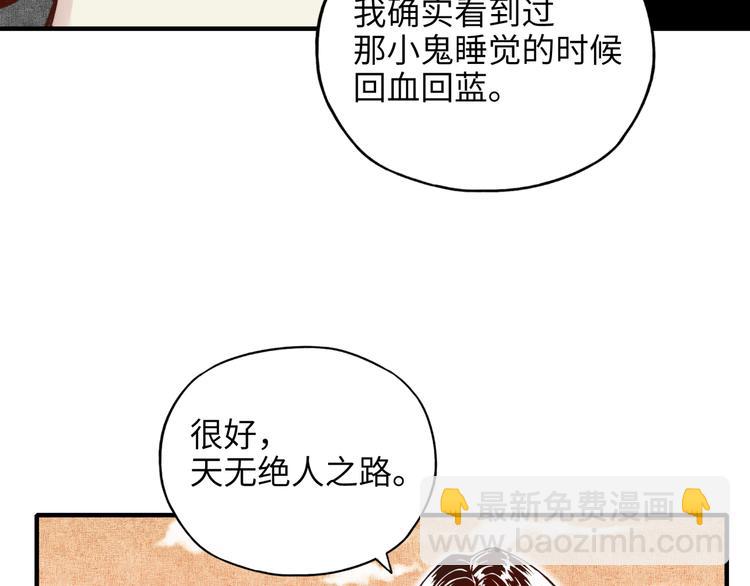 你再動我一下試試！ - 第32話 思思，跟我一起去睡覺(2/3) - 8