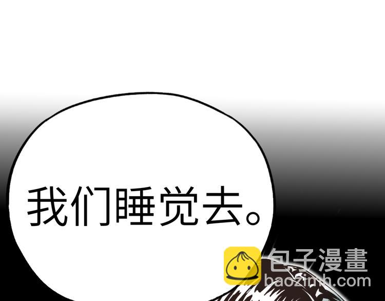 你再動我一下試試！ - 第32話 思思，跟我一起去睡覺(2/3) - 3