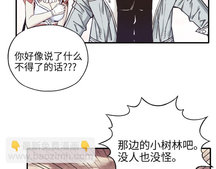 你再動我一下試試！ - 第32話 思思，跟我一起去睡覺(2/3) - 7