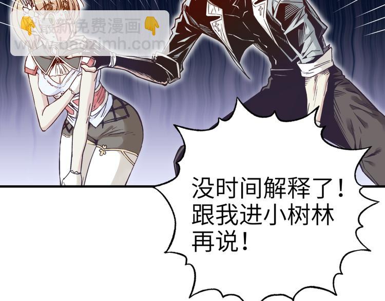 你再動我一下試試！ - 第32話 思思，跟我一起去睡覺(2/3) - 2