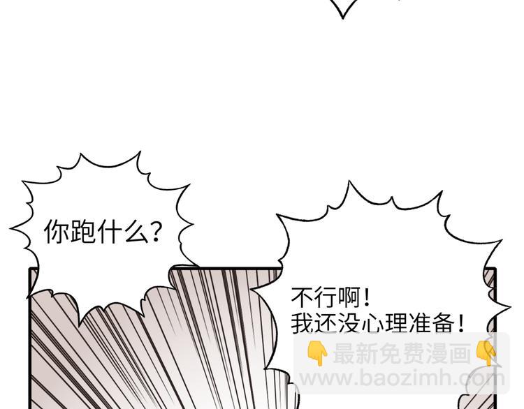 你再動我一下試試！ - 第32話 思思，跟我一起去睡覺(2/3) - 3