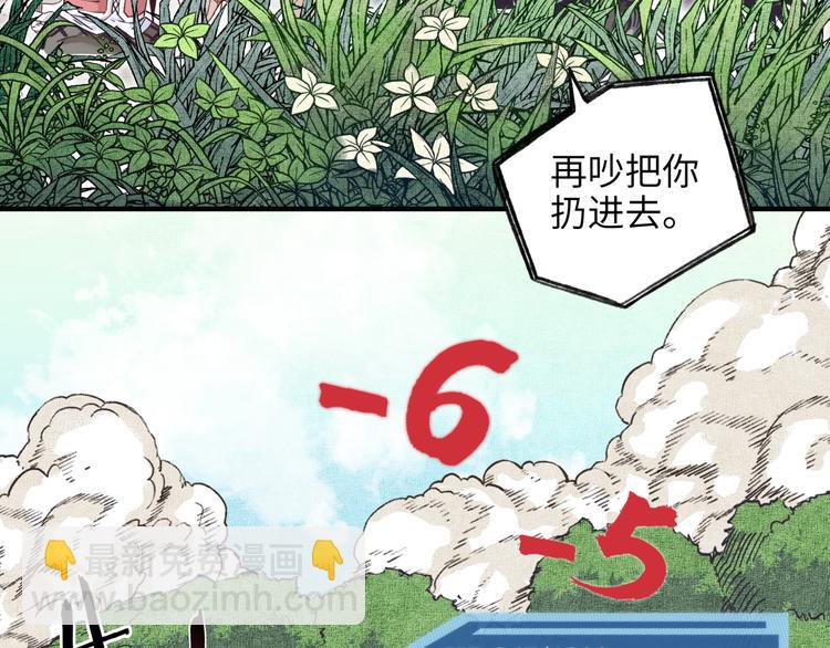 你再動我一下試試！ - 第34話 我有一個大計劃！(3/3) - 6