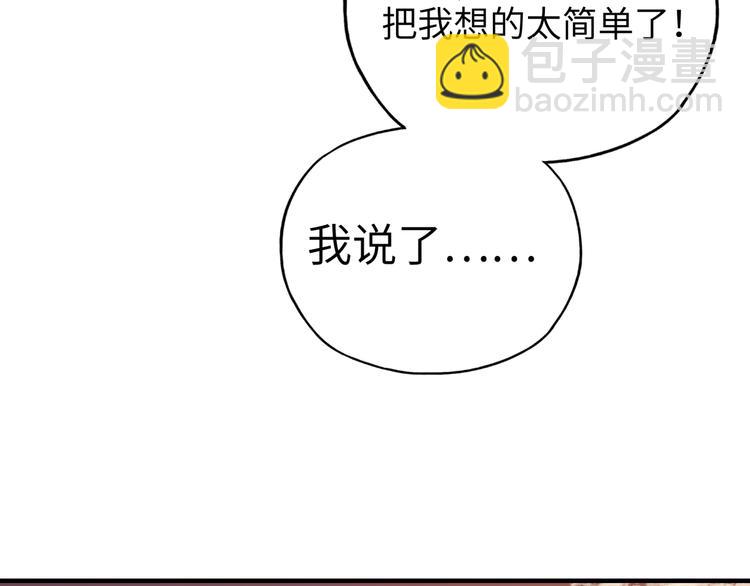 你再動我一下試試！ - 第34話 我有一個大計劃！(3/3) - 2