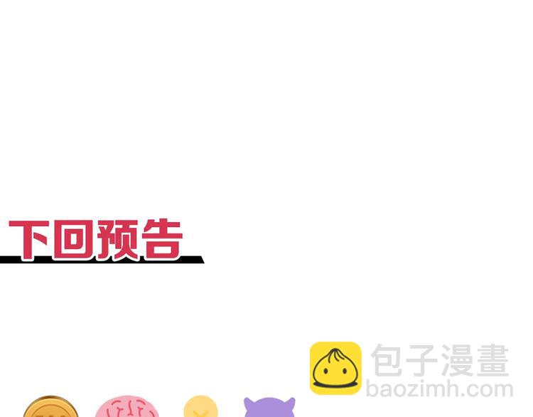 你再動我一下試試！ - 第34話 我有一個大計劃！(3/3) - 5