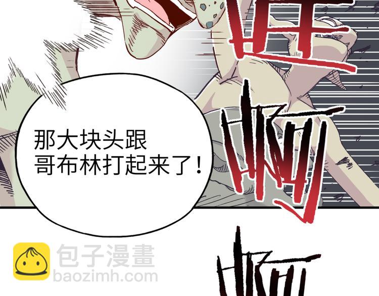 你再動我一下試試！ - 第34話 我有一個大計劃！(2/3) - 2