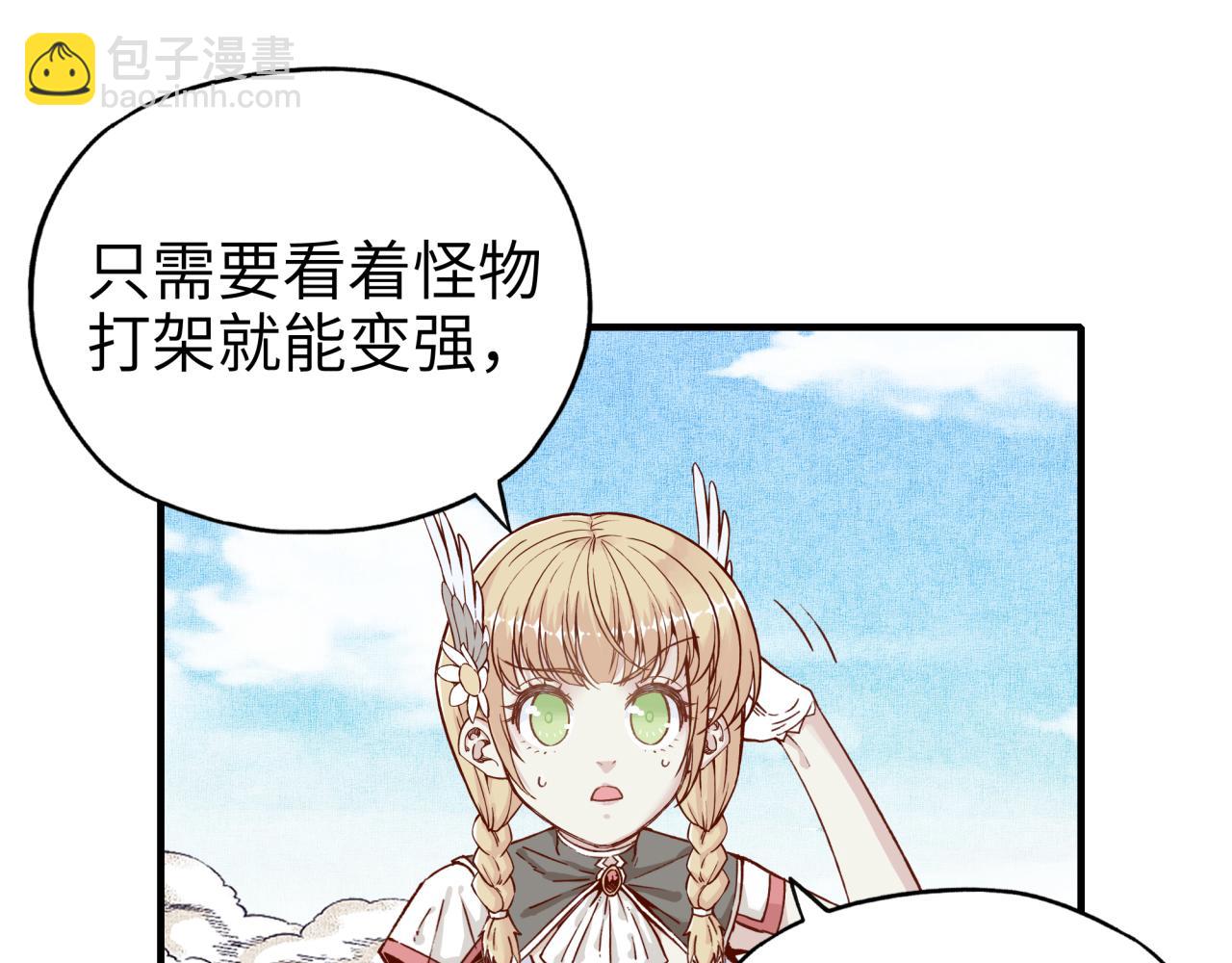 你再動我一下試試！ - 第36話 經驗值農場(1/4) - 1