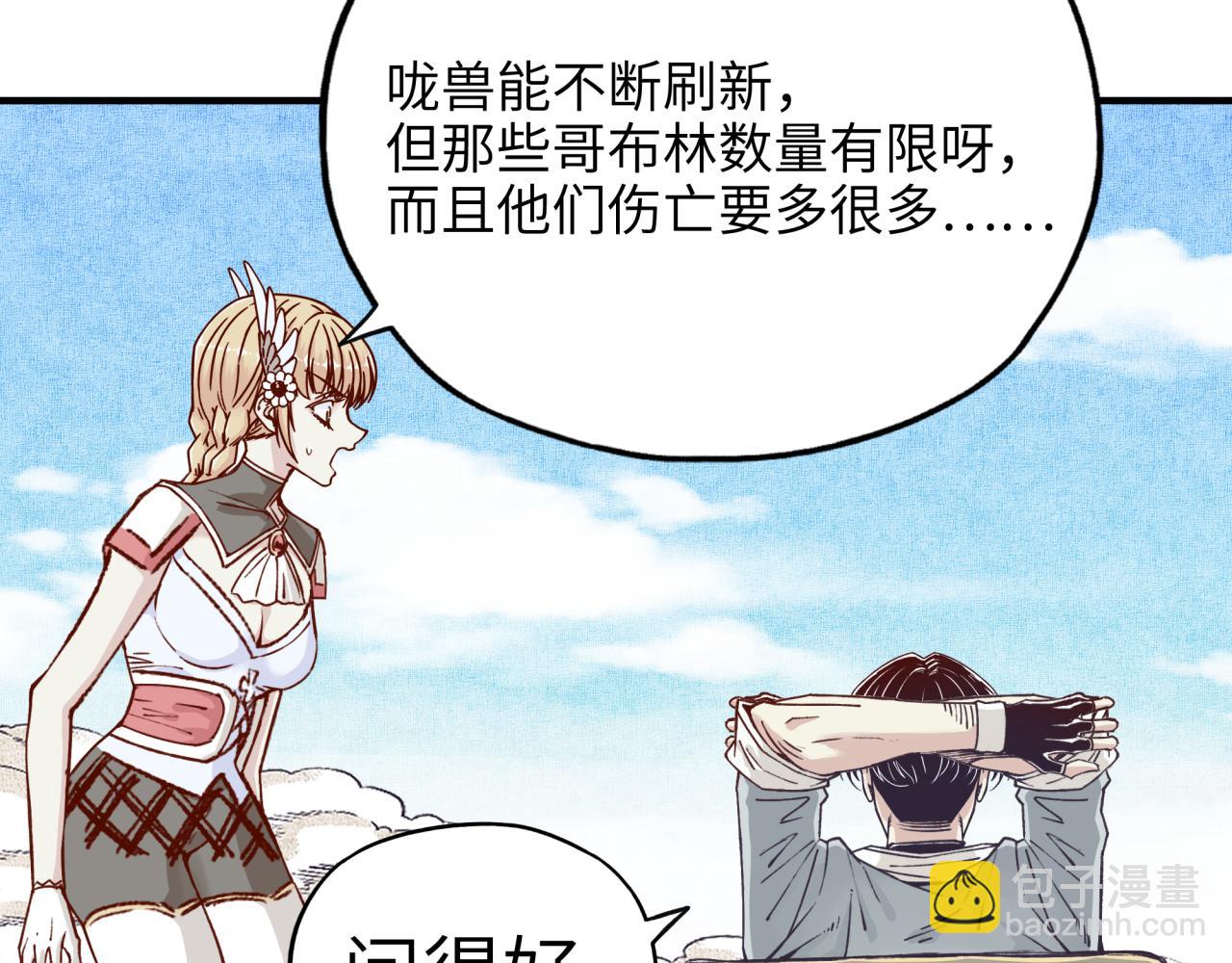 你再動我一下試試！ - 第36話 經驗值農場(1/4) - 4