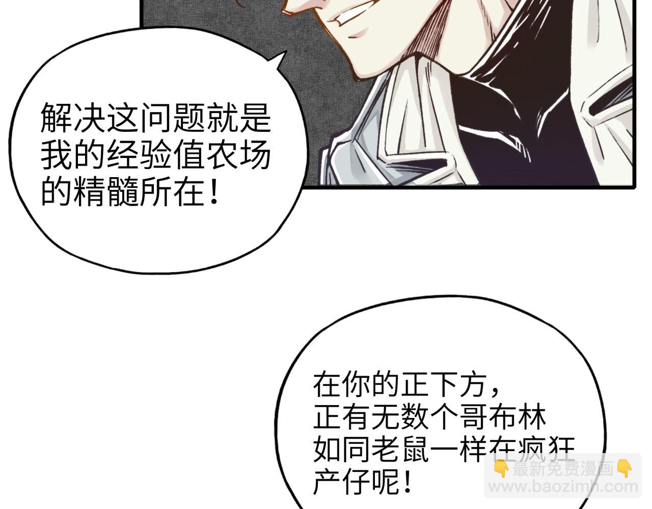 你再動我一下試試！ - 第36話 經驗值農場(1/4) - 6