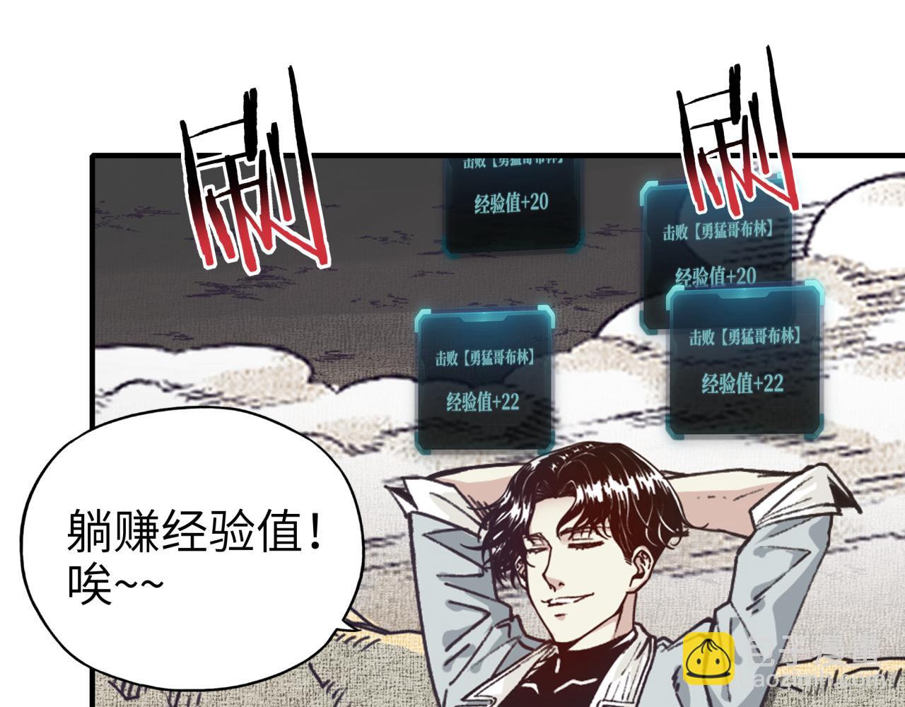 你再動我一下試試！ - 第36話 經驗值農場(2/4) - 4