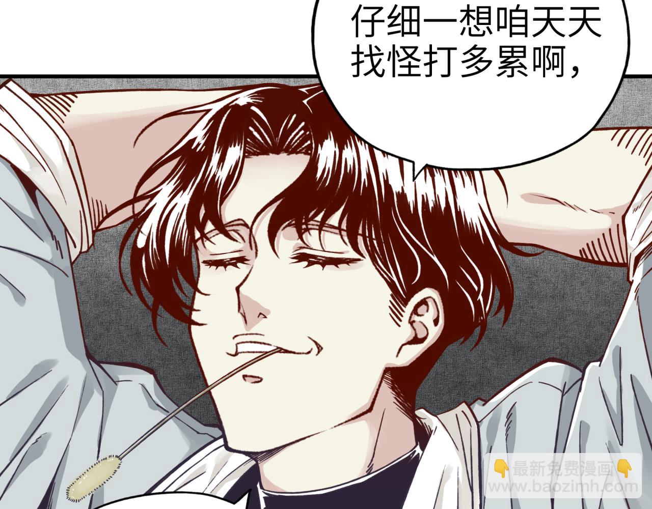 你再動我一下試試！ - 第36話 經驗值農場(2/4) - 6