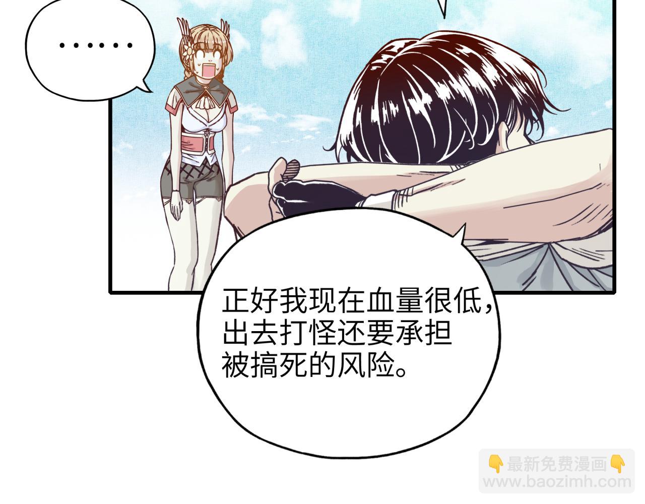 你再動我一下試試！ - 第36話 經驗值農場(2/4) - 8