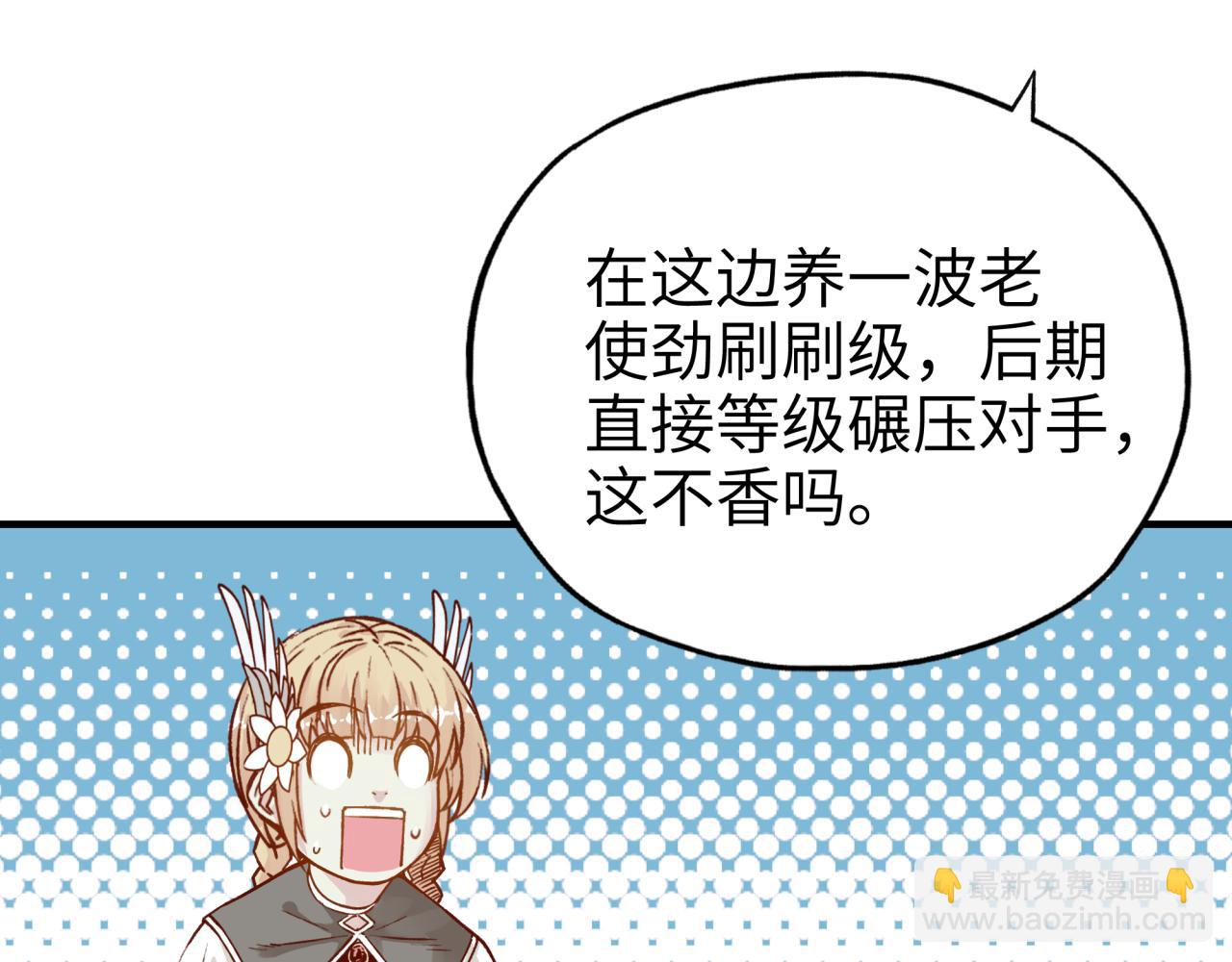 你再動我一下試試！ - 第36話 經驗值農場(2/4) - 1